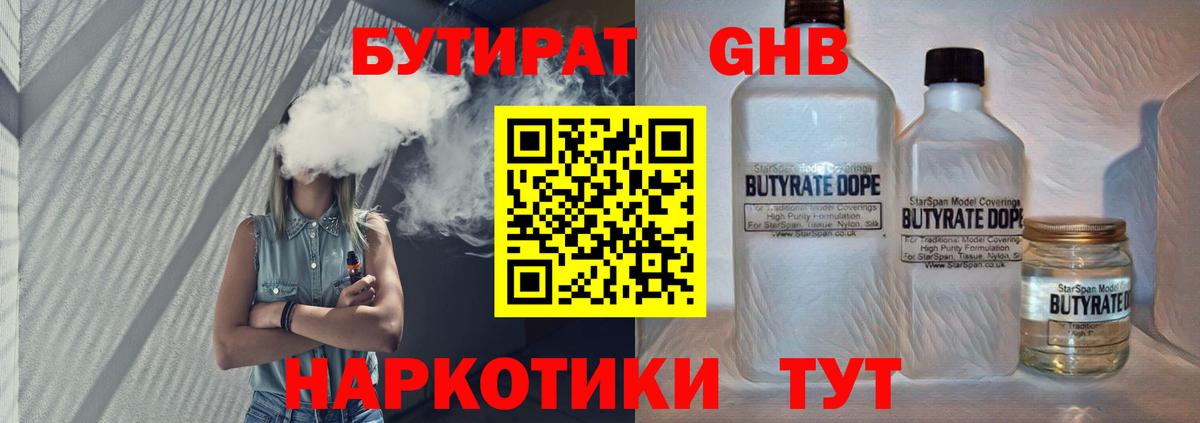 Бутират бутик  Вход с VPN  Миасс 