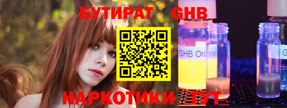 Бутират бутик Миасс