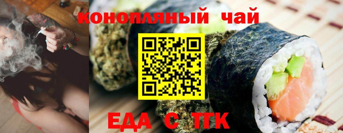 Еда ТГК конопля  Вход с VPN  Миасс 