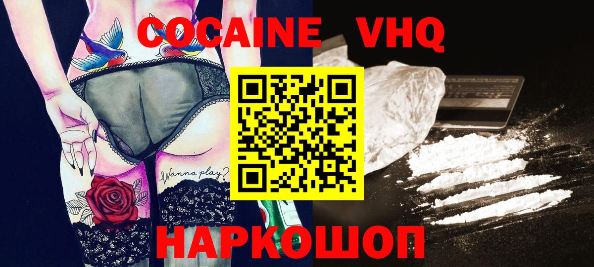 Кокаин Fish Scale  Вход с VPN  Миасс 