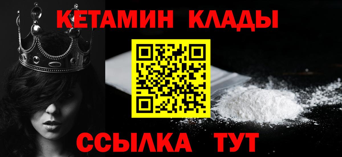 Миасс  Кетамин VHQ  Вход с VPN  КЕТАМИН VHQ 