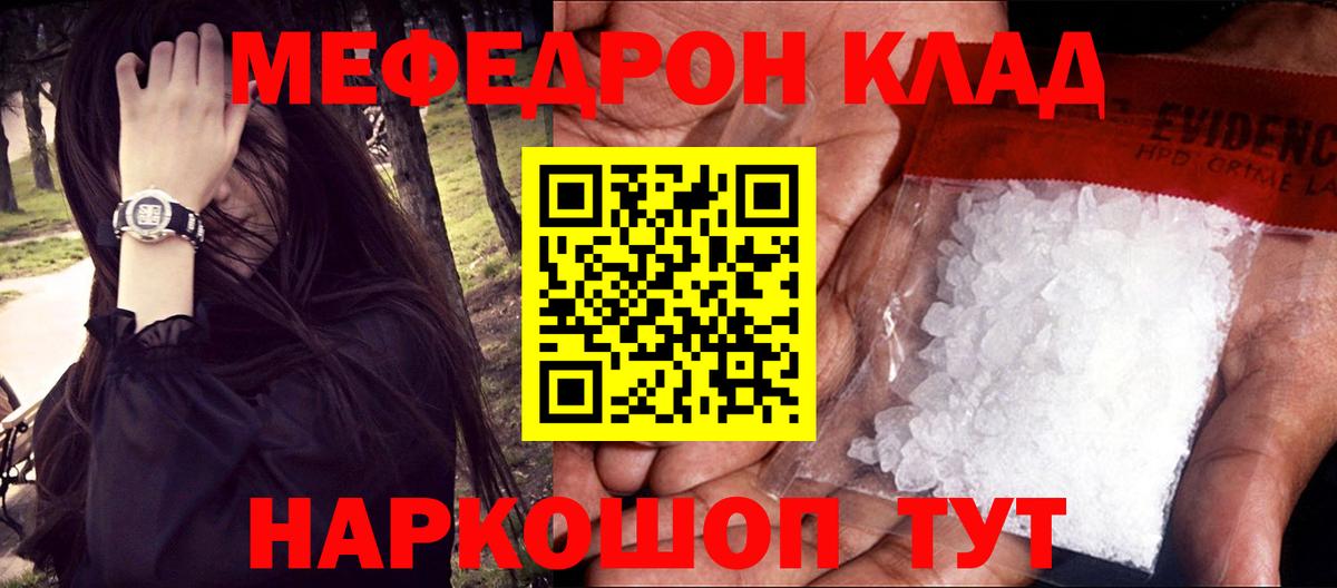 Меф мука Миасс