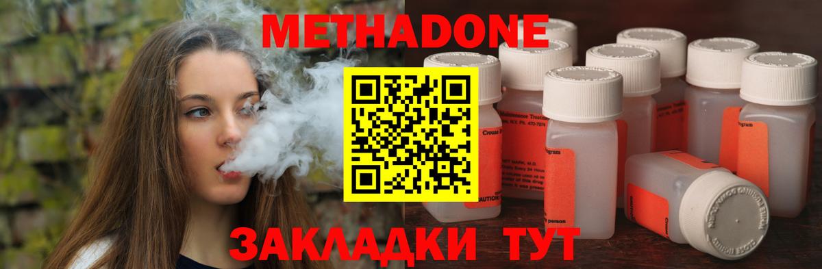 Метадон VHQ  Вход с VPN  маркетплейс состав  Метадон белоснежный  Миасс 